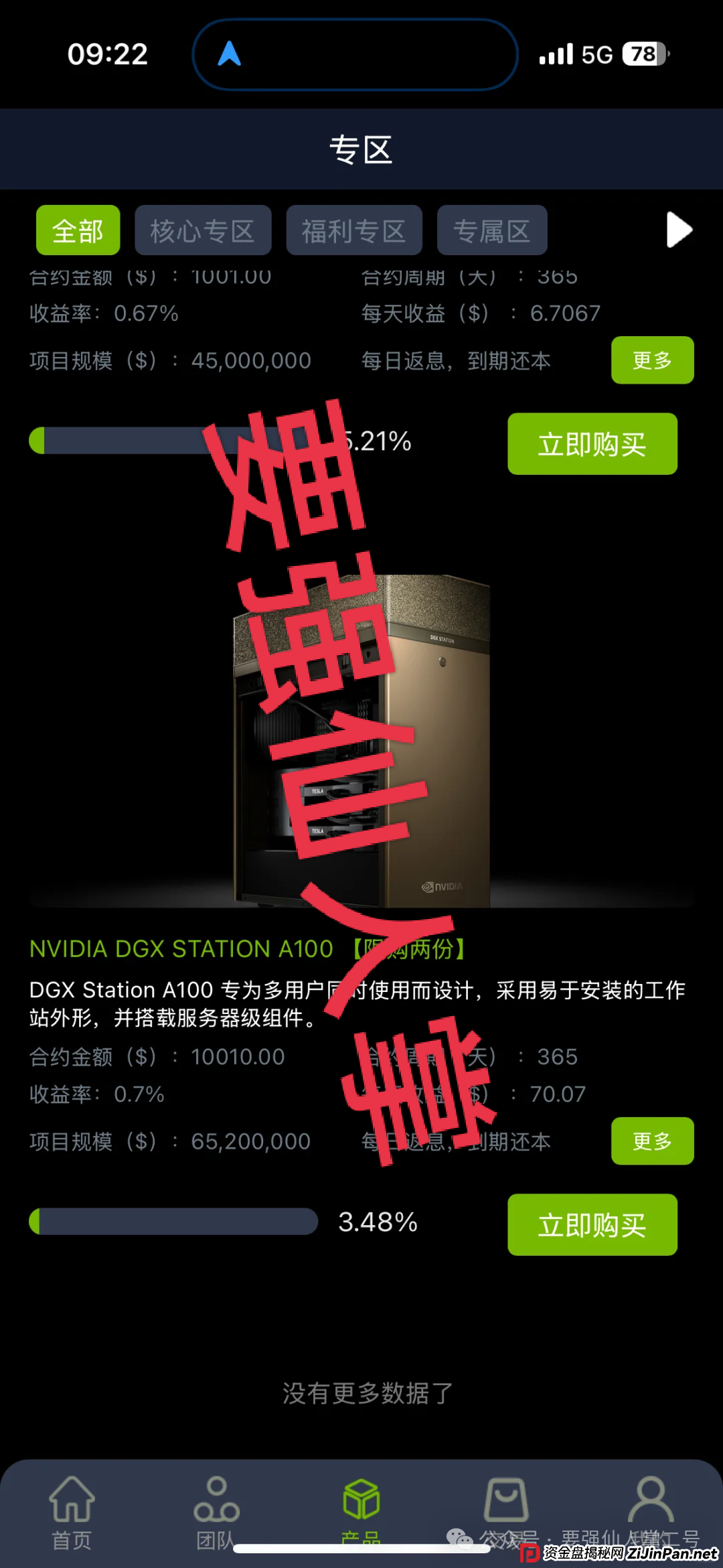 套牌的“英伟达NVIDIA”资金盘以“芯片理财”“算力投资”为诱饵疯狂收割,一旦跑路数万人血本无归,涉案资金高达数亿! 套牌的“英伟达NVIDIA”资金盘以“芯片理财”“算力投资”为诱饵疯狂收割,一旦跑路数万人血本无归,涉案资金高达数亿!