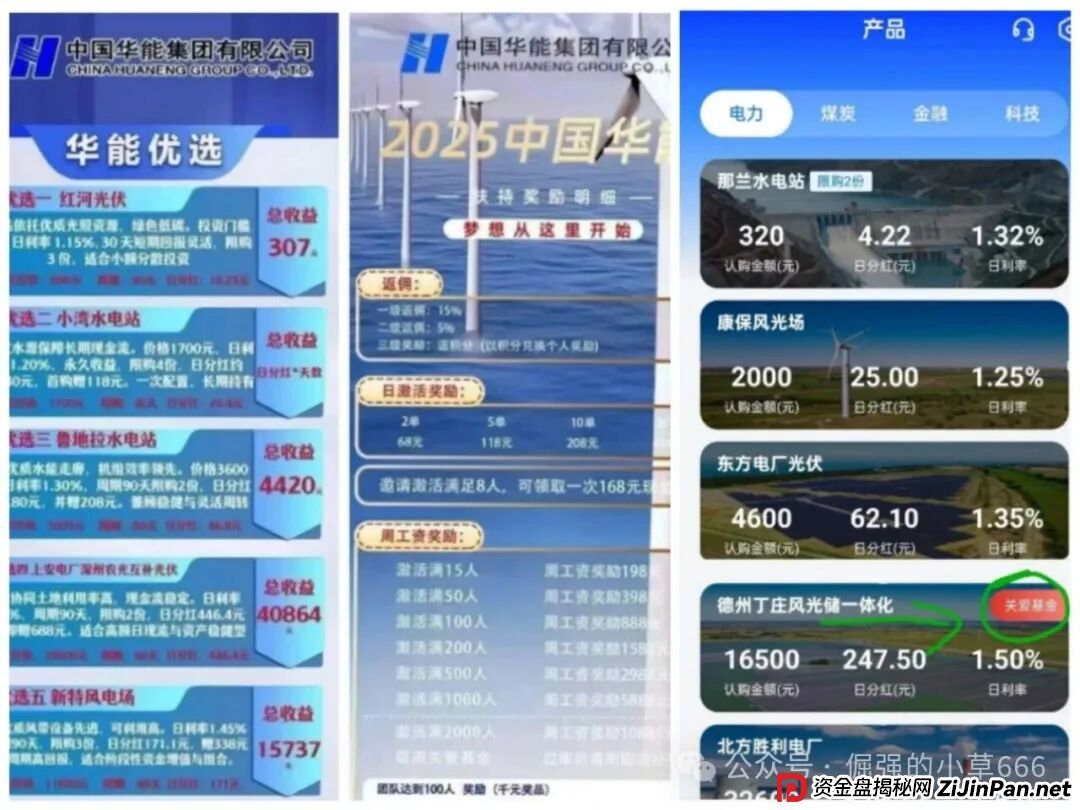 起底极光交易所与华能优选:一个AI造神,一个借名央企,两场精心策划的收割游戏 起底极光交易所与华能优选:一个AI造神,一个借名央企,两场精心策划的收割游戏