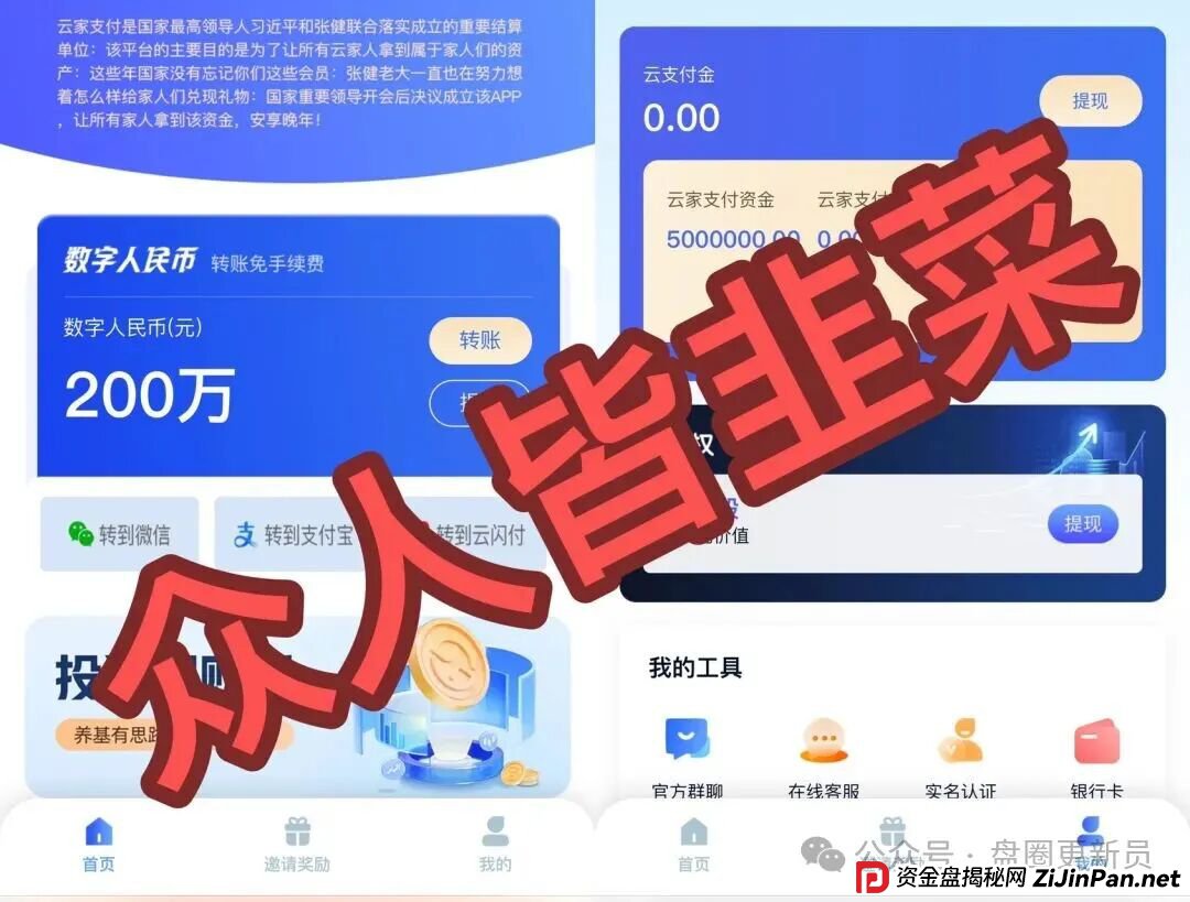 10月8号曝光‼️最新资金盘诈骗项目《云家支付,GE通用电气,高通芯动力,开放云ai,NASL币》马上崩盘跑路 10月8号曝光‼️最新资金盘诈骗项目《云家支付,GE通用电气,高通芯动力,开放云ai,NASL币》马上崩盘跑路