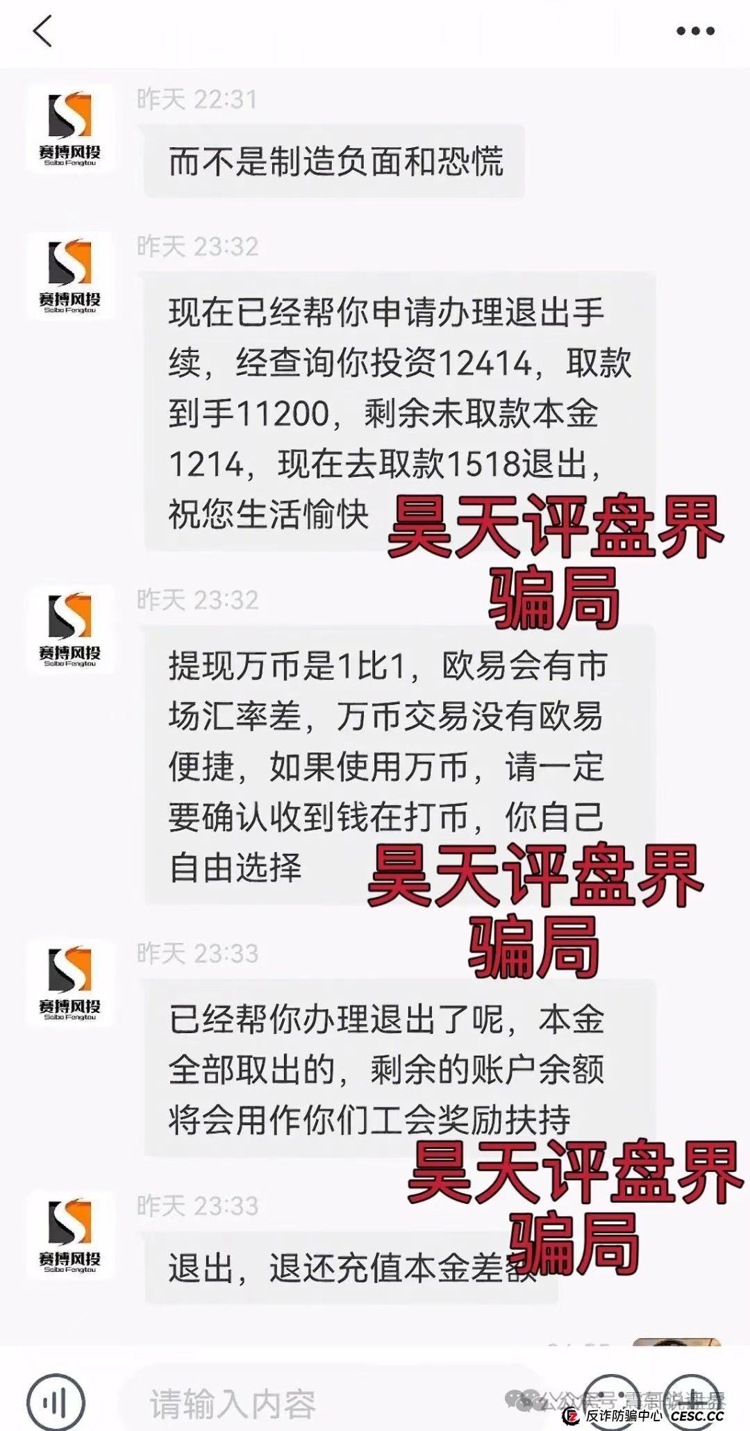 赛搏风投资金盘骗局:官方预警!这资金盘快跑路了! 赛搏风投资金盘骗局:官方预警!这资金盘快跑路了!