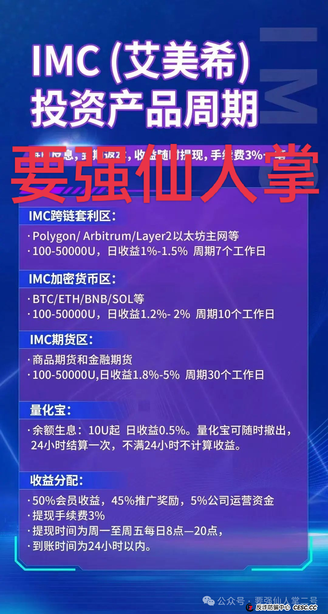 警惕!上线不久的“IMC(艾美希)”是短命盘骗局,大家遇到了一定要避坑!! 警惕!上线不久的“IMC(艾美希)”是短命盘骗局,大家遇到了一定要避坑!!