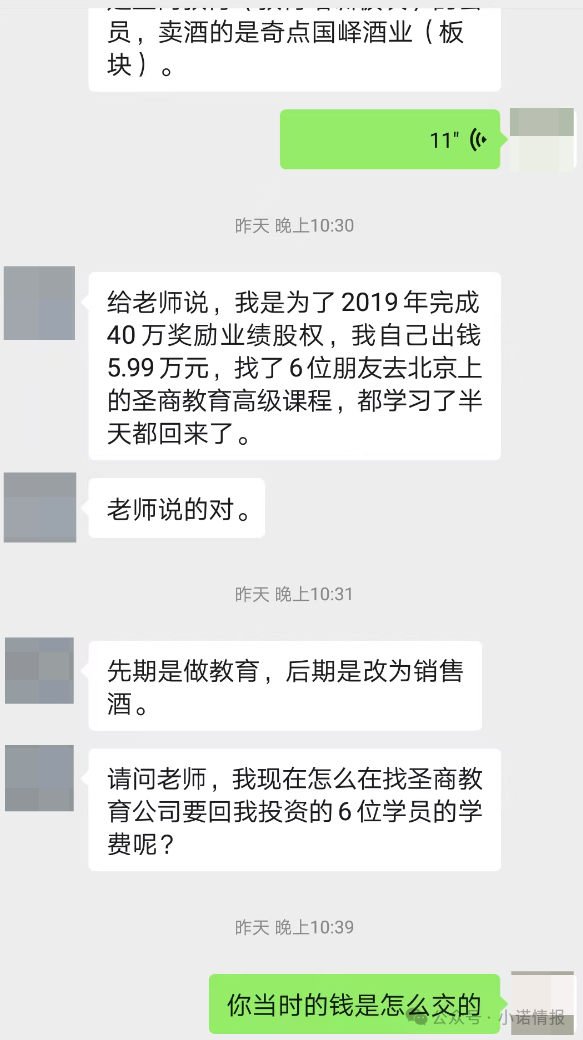 “圣商教育”开始疯狂投诉自媒体,意图掩盖事实,只有大家组织起来才能挽损! “圣商教育”开始疯狂投诉自媒体,意图掩盖事实,只有大家组织起来才能挽损!