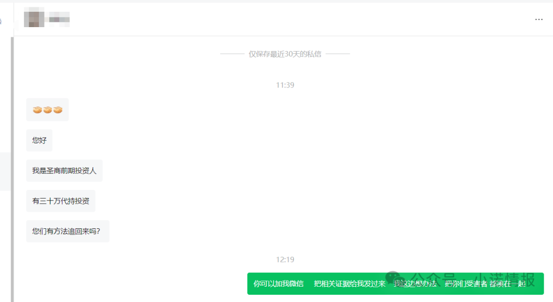 “圣商教育”开始疯狂投诉自媒体,意图掩盖事实,只有大家组织起来才能挽损! “圣商教育”开始疯狂投诉自媒体,意图掩盖事实,只有大家组织起来才能挽损!