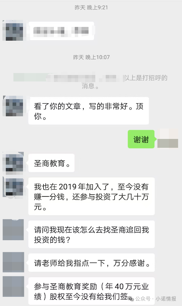 “圣商教育”开始疯狂投诉自媒体,意图掩盖事实,只有大家组织起来才能挽损! “圣商教育”开始疯狂投诉自媒体,意图掩盖事实,只有大家组织起来才能挽损!