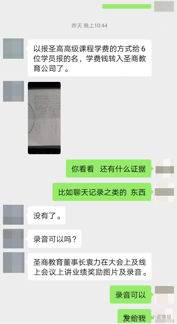 “圣商教育”开始疯狂投诉自媒体,意图掩盖事实,只有大家组织起来才能挽损! “圣商教育”开始疯狂投诉自媒体,意图掩盖事实,只有大家组织起来才能挽损!