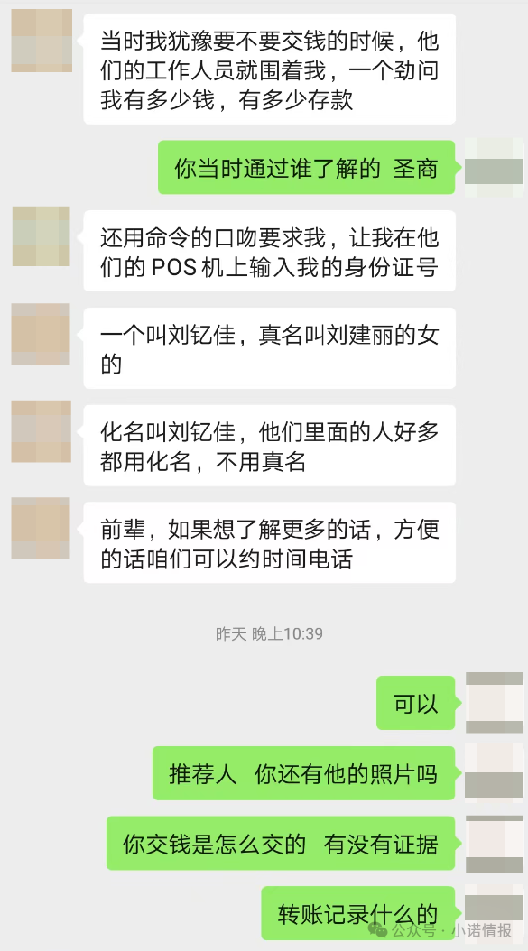 “圣商教育”开始疯狂投诉自媒体,意图掩盖事实,只有大家组织起来才能挽损! “圣商教育”开始疯狂投诉自媒体,意图掩盖事实,只有大家组织起来才能挽损!