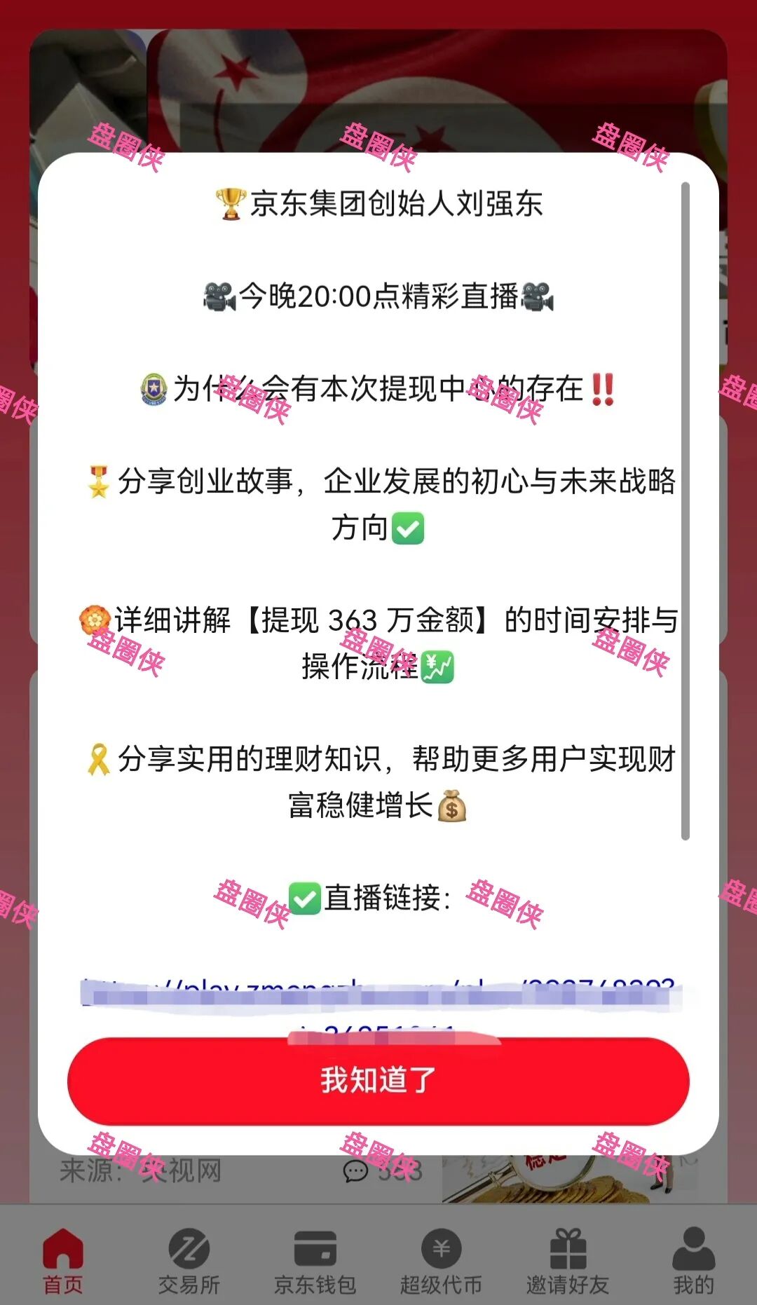 10月20日骗局曝光:最新资金盘项目(华腾星宇,树图公链,京东稳定币,海南自贸港,CIRCLE)随时可能卷钱跑路 10月20日骗局曝光:最新资金盘项目(华腾星宇,树图公链,京东稳定币,海南自贸港,CIRCLE)随时可能卷钱跑路
