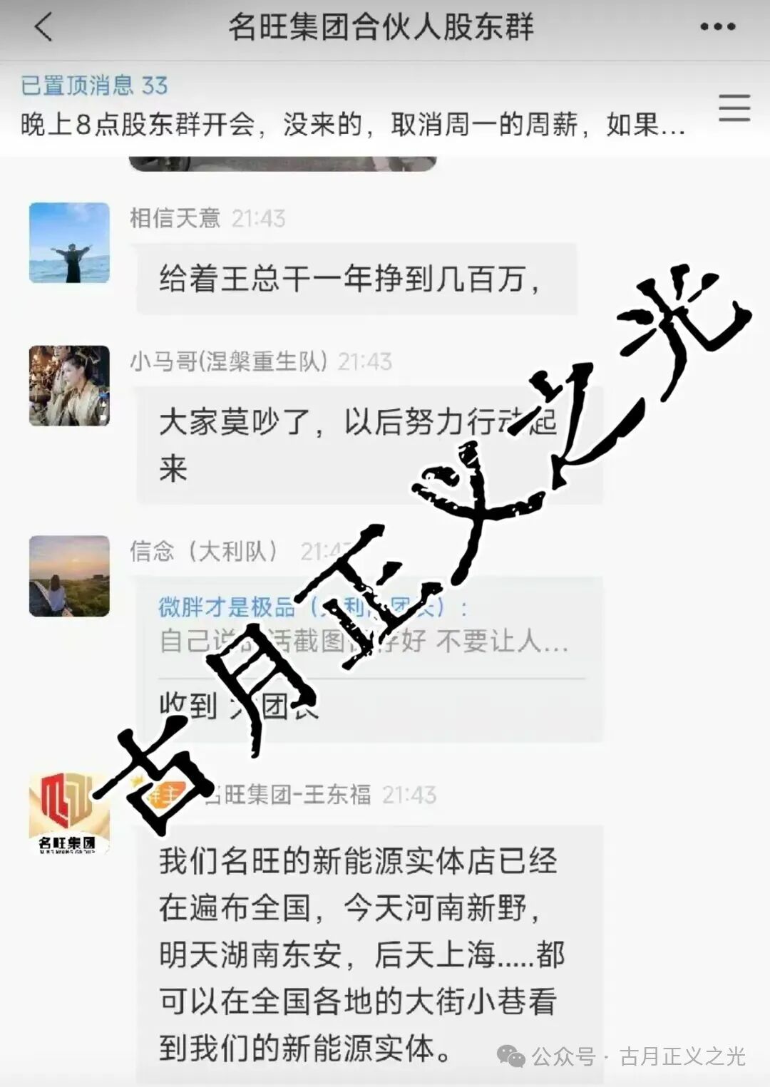 名旺集团王东福股票跟单类资金盘骗局后期了,随时卷钱崩盘跑路,小心被割! 名旺集团王东福股票跟单类资金盘骗局后期了,随时卷钱崩盘跑路,小心被割!