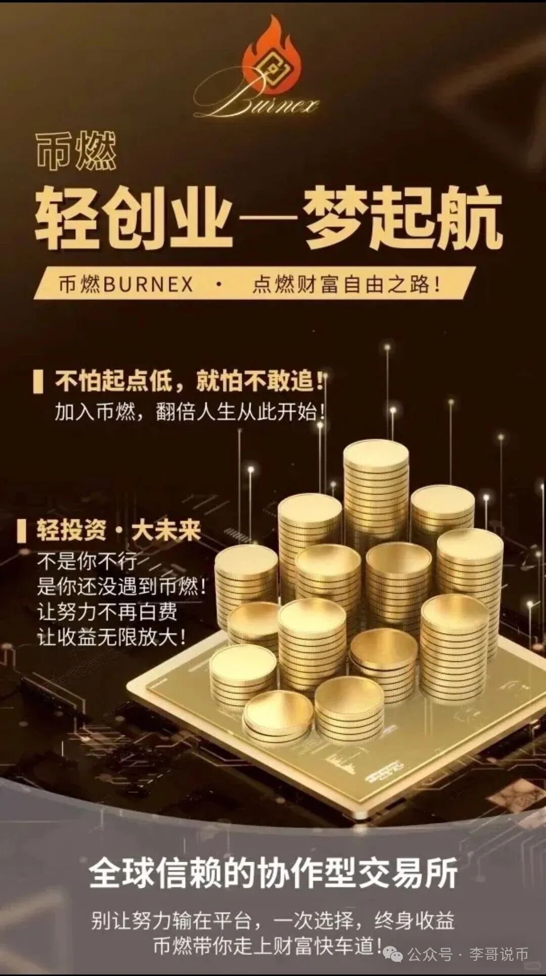 币燃这家交易所时日不多了,已经开始单割,还在车上的可以有序离场了。 币燃这家交易所时日不多了,已经开始单割,还在车上的可以有序离场了。