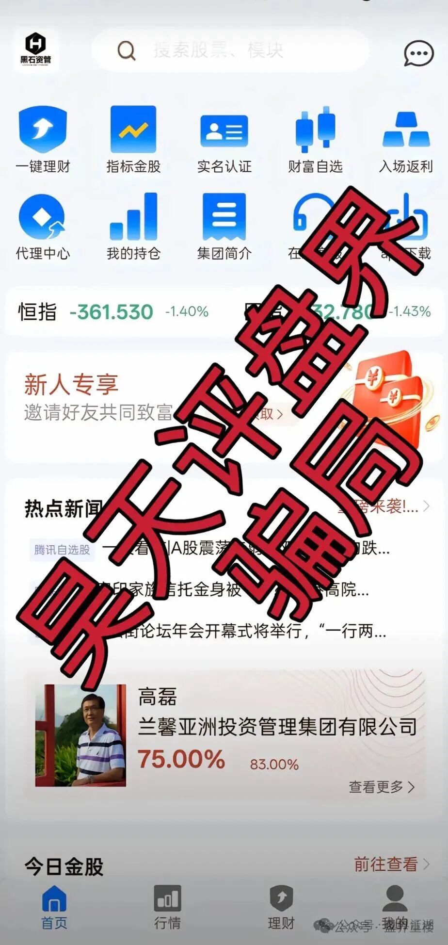黑石资管股票跟单类资金盘骗局，已到后期，操盘手圈钱过亿，高度预警，即将