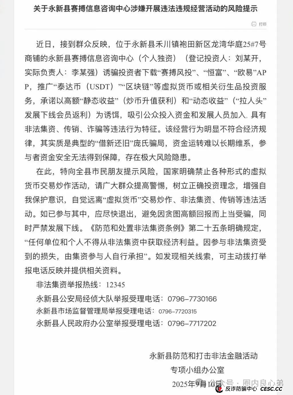 赛博风投(恒富基金)--多地方官媒预警提示,韭菜的最终归宿火葬场。 赛博风投(恒富基金)--多地方官媒预警提示,韭菜的最终归宿火葬场。