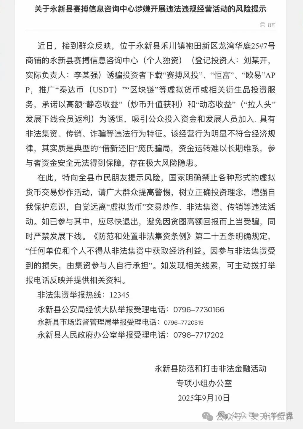 赛搏风投（恒富证券）股票带单类资金盘骗局，会员7万多，操盘手圈钱过亿，官方发布预警，大量单割受害者，月底前肯定是要崩盘跑路了…