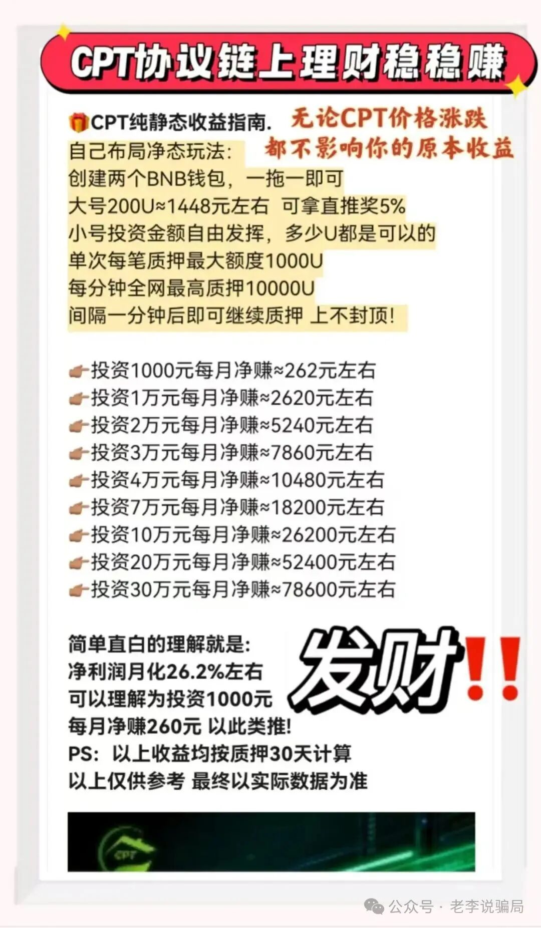 期货跟单“稳赚不赔”背后的真相：200余人损失超百万！警惕这9个项目涉嫌诈骗、洗钱！