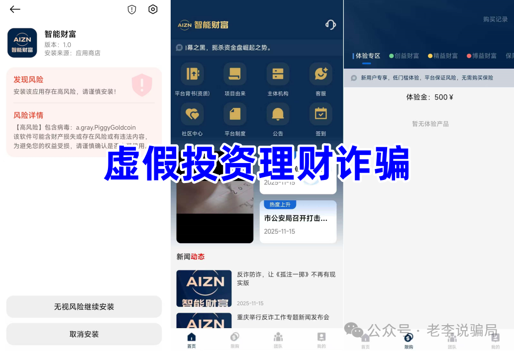 期货跟单“稳赚不赔”背后的真相：200余人损失超百万！警惕这9个项目涉嫌诈骗、洗钱！