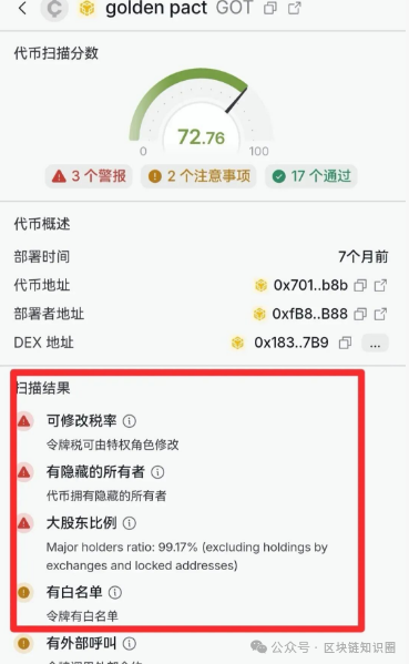 黄金协议GOT传销骗局,熟悉的配方,熟悉的味道 黄金协议GOT传销骗局,熟悉的配方,熟悉的味道