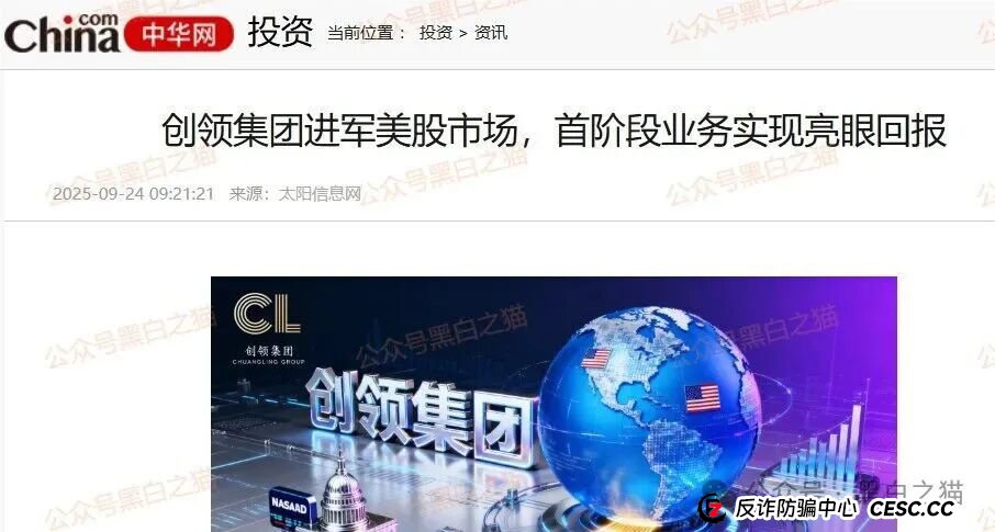 资金盘|层层撕开“创领集团&卡贝资本”资金盘骗局的伪装,躲避镰刀割韭菜...... 资金盘|层层撕开“创领集团&卡贝资本”资金盘骗局的伪装,躲避镰刀割韭菜......