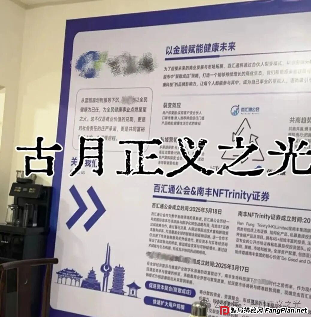 百汇通公会（南丰NF证劵）股票带单资金盘骗局，大量投诉文章，收网倒计时即将崩盘跑路，千万警惕！