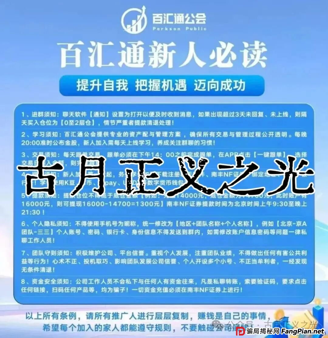 百汇通公会（南丰NF证劵）股票带单资金盘骗局，大量投诉文章，收网倒计时即将崩盘跑路，千万警惕！