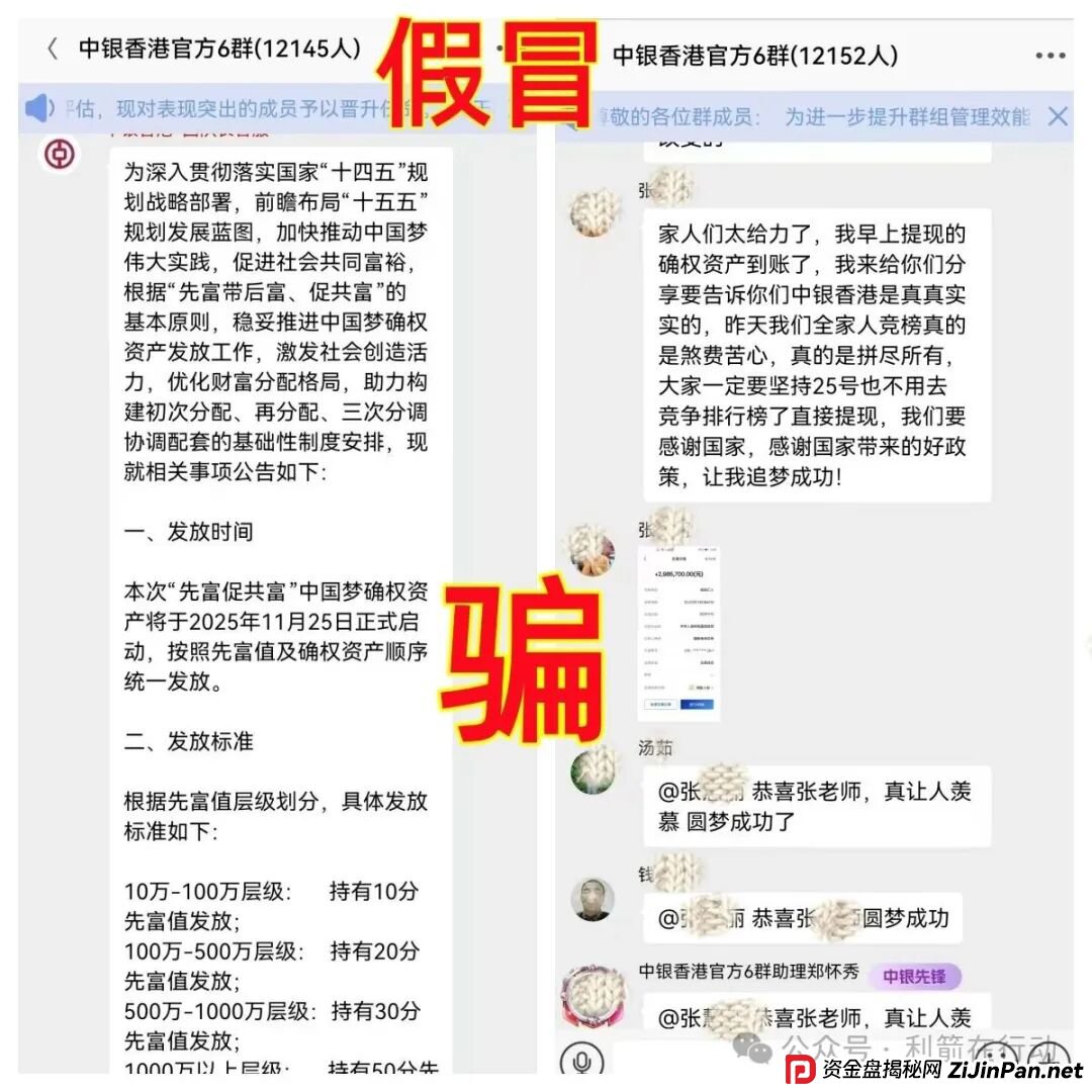 中银香港,智天资本,健行天下,数字之家,圆梦行动...这10多个骗局,有人被骗几十万元,远离别中招 中银香港,智天资本,健行天下,数字之家,圆梦行动...这10多个骗局,有人被骗几十万元,远离别中招