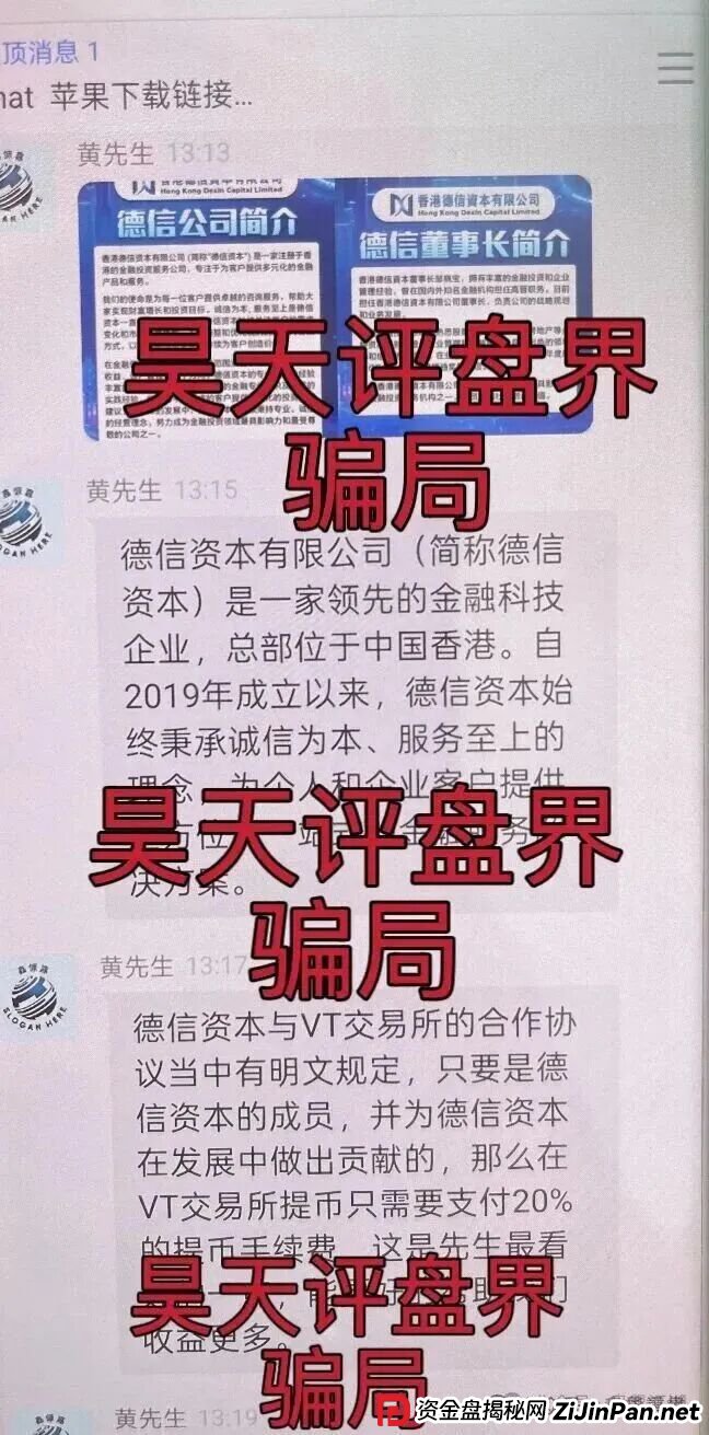 德信资本（VT交易所）跟单类资金盘骗局，高度预警，即将崩盘跑路！