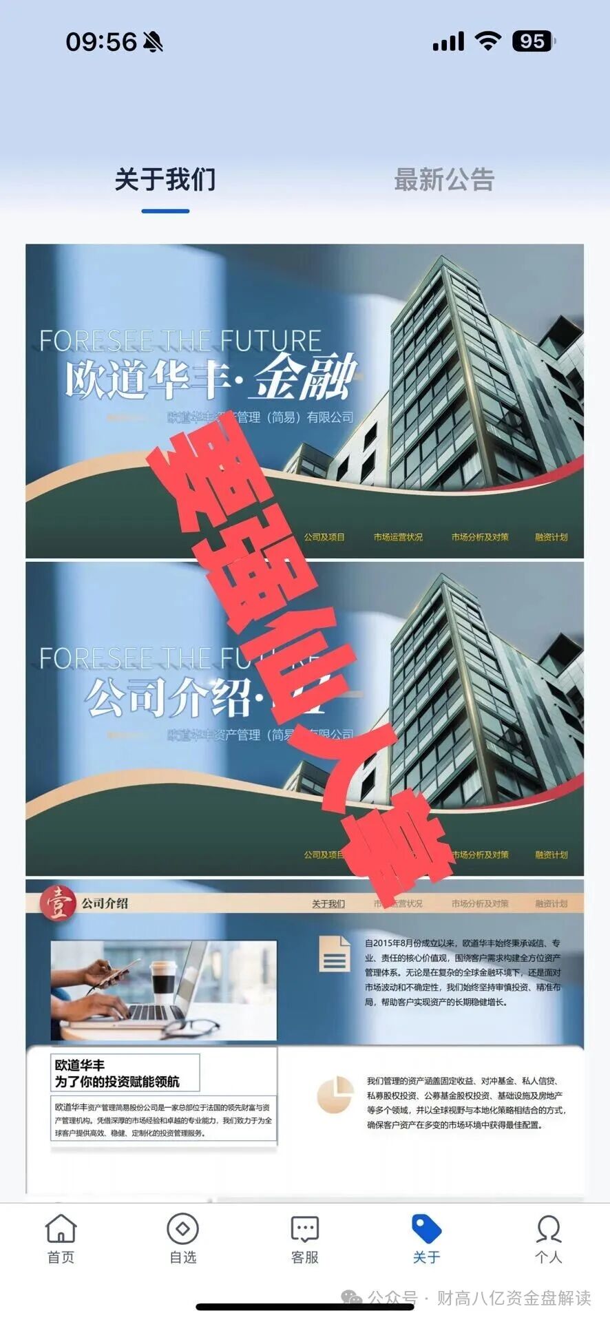 紧急预警：套牌的“欧道华丰”资金盘即将崩盘跑路，给你们撤离的时间已经不多