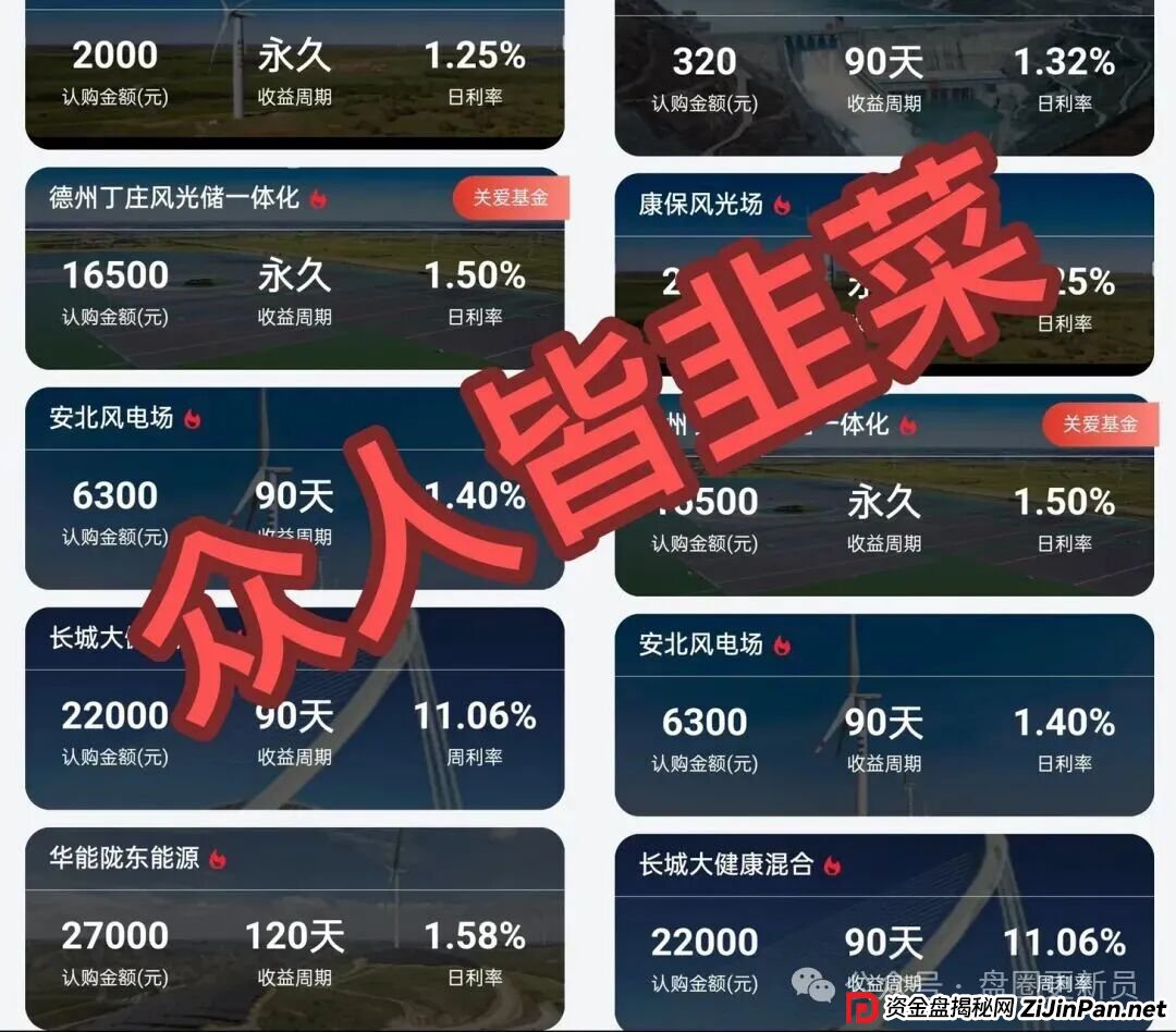 11月19号曝光‼️最新资金盘诈骗项目,赫伯罗特航运,富达管家,中国华能...马上崩盘跑路。 11月19号曝光‼️最新资金盘诈骗项目,赫伯罗特航运,富达管家,中国华能...马上崩盘跑路。