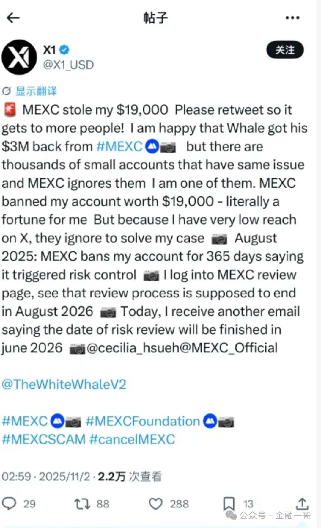 “抹茶MEXC”交易所陷入崩盘危机:一用户21.8万枚ZEC被MEXC冻结无法提现,价值超过9000万美金 “抹茶MEXC”交易所陷入崩盘危机:一用户21.8万枚ZEC被MEXC冻结无法提现,价值超过9000万美金