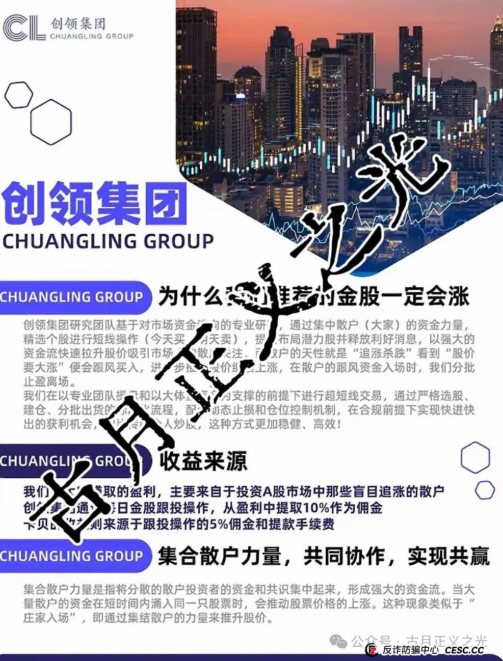 卡贝资本（创领集团）股票带单类资金盘骗局，群里导师王虎，警方发布预警，