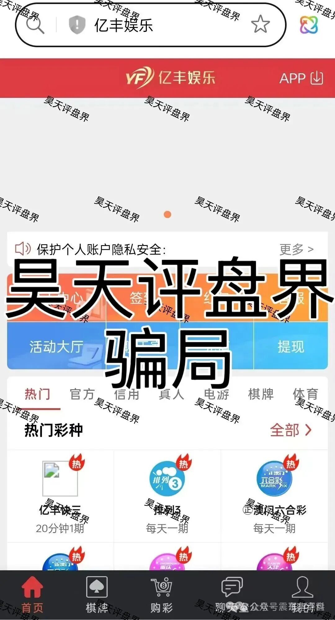 亿丰娱乐彩票跟单资金盘骗局，大量单割，崩盘在即