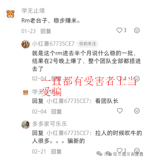RM跟单资金盘骗局,单割会员,即将崩盘 RM跟单资金盘骗局,单割会员,即将崩盘