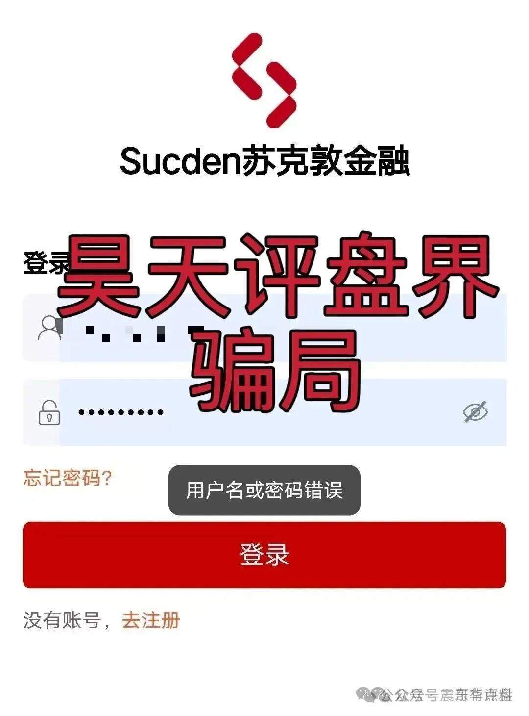 八点量化（Sucden苏克敦金融）是资金盘骗局，已经单割，崩盘在即