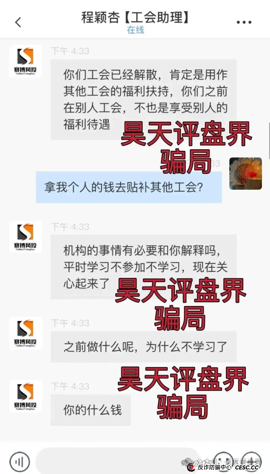 赛搏风投(恒富证券)股票带单类资金盘骗局,目前会员有七万多人,操盘手已经圈了上亿,高度预警,即将崩盘跑路! 赛搏风投(恒富证券)股票带单类资金盘骗局,目前会员有七万多人,操盘手已经圈了上亿,高度预警,即将崩盘跑路!