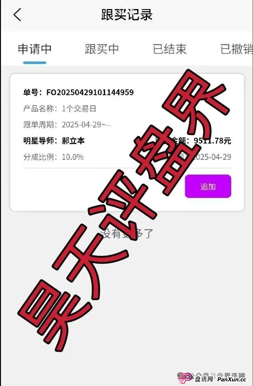 高度预警：佰宜康（百汇通公会）股票跟单类资金盘骗局，典型的一轮圈韭菜盘，即将崩盘跑路！