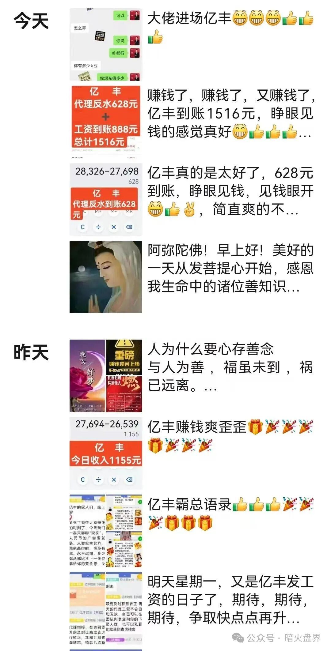 “亿丰娱乐”彩票跟单骗局，团队长每人十万进场费，马上崩盘跑路！(6)