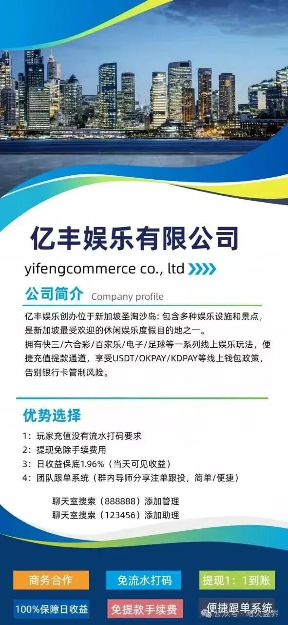 “亿丰娱乐”彩票跟单骗局，团队长每人十万进场费，马上崩盘跑路！(4)