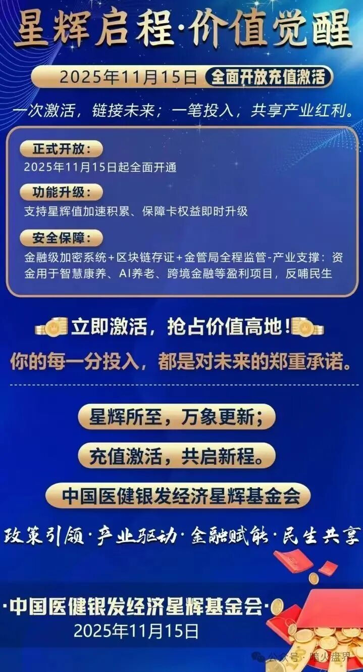 “中国医建”星辉基金会——不折不扣的套牌诈骗资金盘,随时崩盘跑路! “中国医建”星辉基金会——不折不扣的套牌诈骗资金盘,随时崩盘跑路!