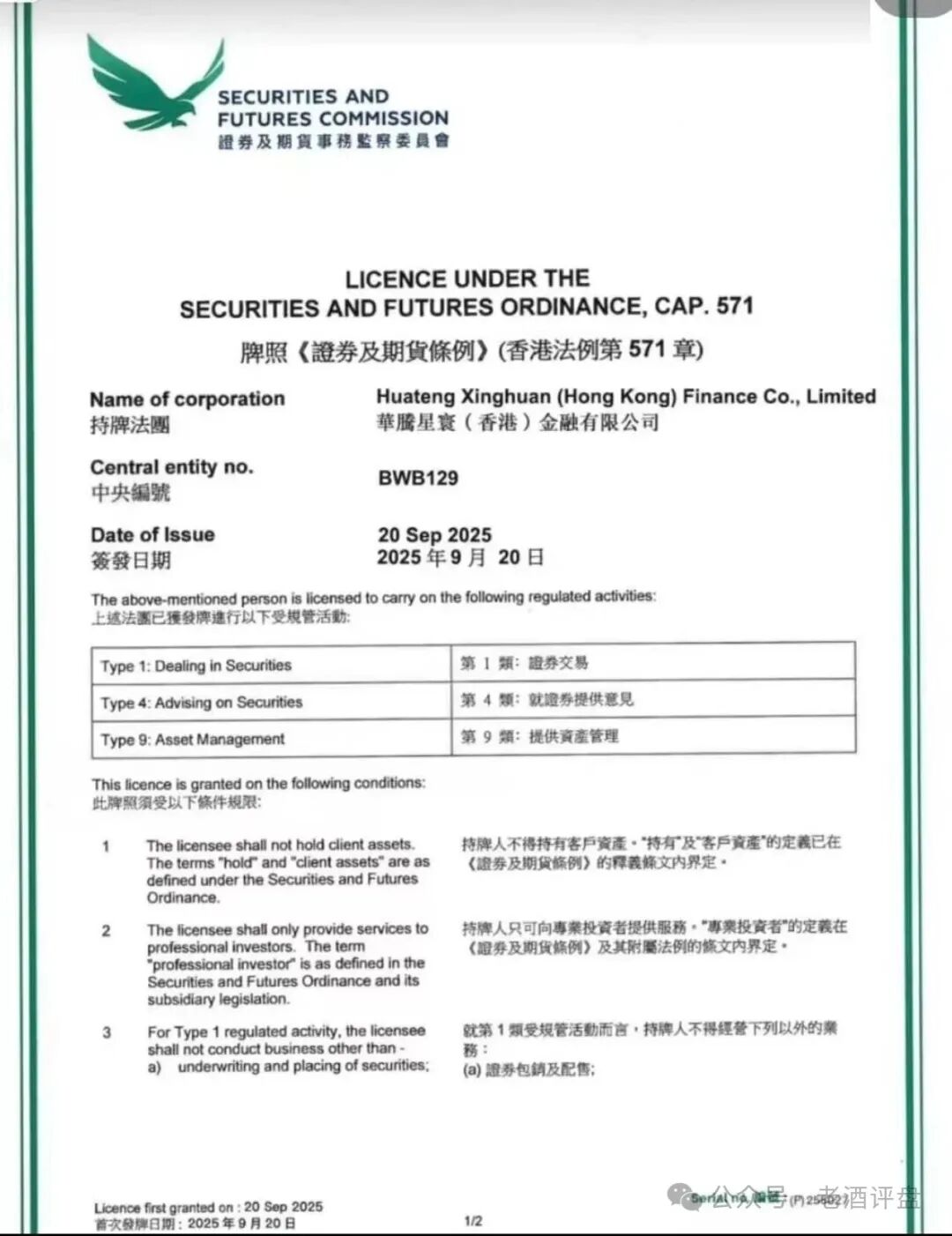 紧急预警！【华滕星寰】是资金盘骗局！撸友们火速撤离，窗口期不多了！