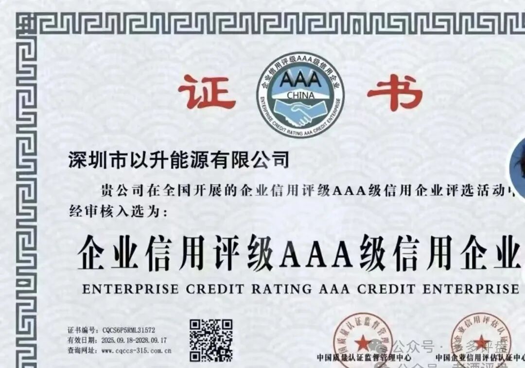 新能源是幌子,收割才是真!“昇升能源”优利商务诈骗团伙的新镰刀! 新能源是幌子,收割才是真!“昇升能源”优利商务诈骗团伙的新镰刀!