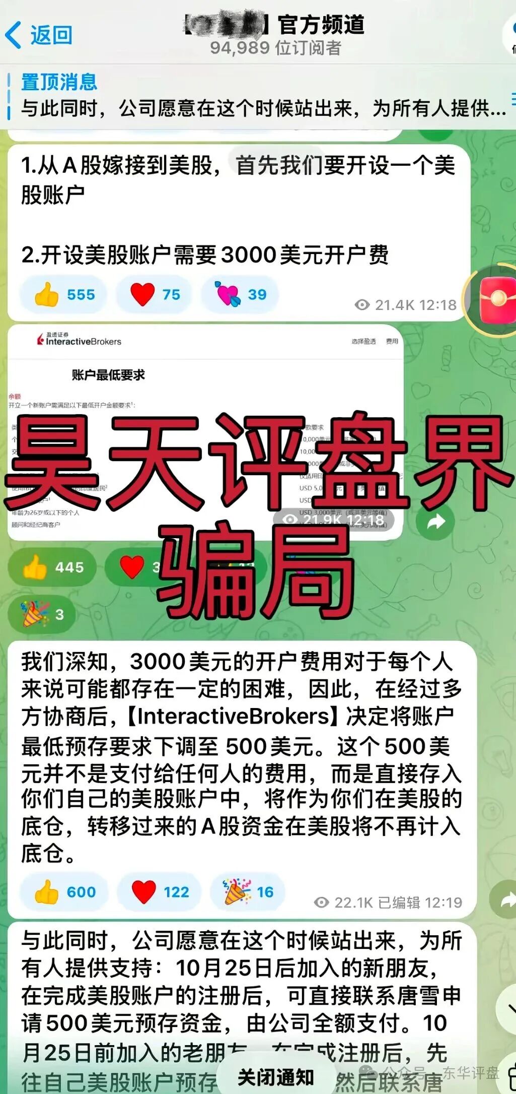 百汇通公会(南丰NF证券)股票资金盘骗局,已不能提现彻底崩盘跑路了,会员9万多人,开始二次收割让继续交钱,千万别交!—昊天评盘界(2) 百汇通公会(南丰NF证券)股票资金盘骗局,已不能提现彻底崩盘跑路了,会员9万多人,开始二次收割让继续交钱,千万别交!—昊天评盘界(2)