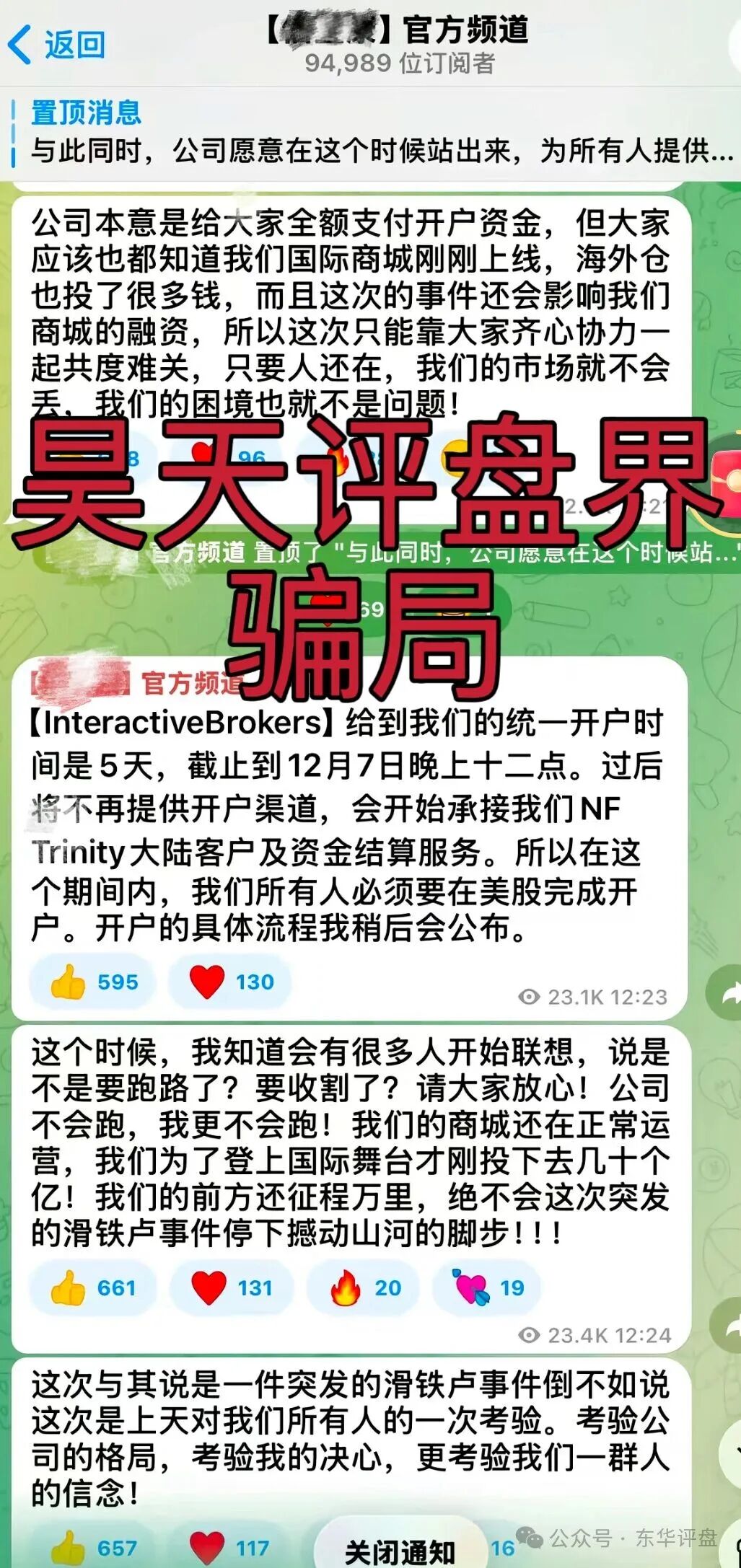 百汇通公会(南丰NF证券)股票资金盘骗局,已不能提现彻底崩盘跑路了,会员9万多人,开始二次收割让继续交钱,千万别交!—昊天评盘界(3) 百汇通公会(南丰NF证券)股票资金盘骗局,已不能提现彻底崩盘跑路了,会员9万多人,开始二次收割让继续交钱,千万别交!—昊天评盘界(3)