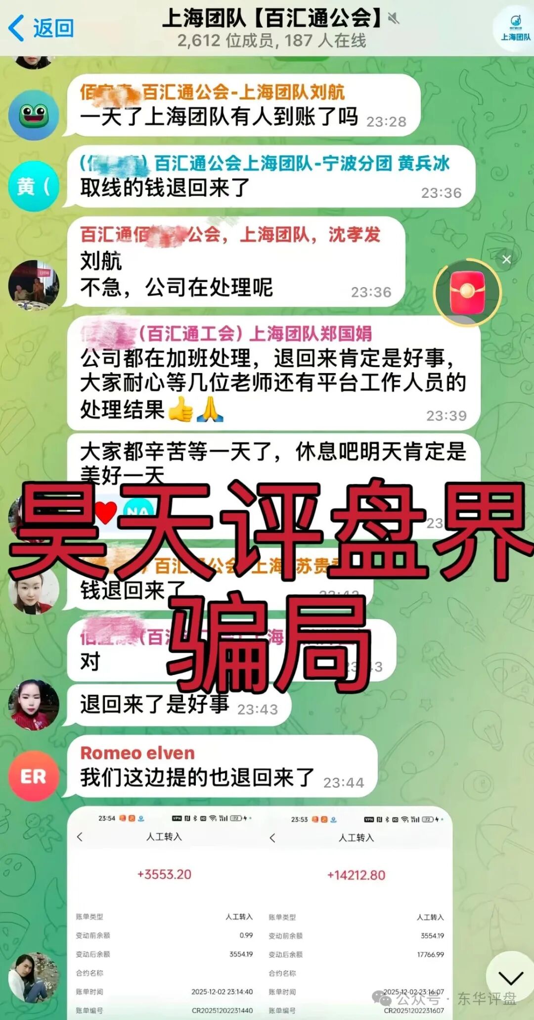百汇通公会(南丰NF证券)股票资金盘骗局,已不能提现彻底崩盘跑路了,会员