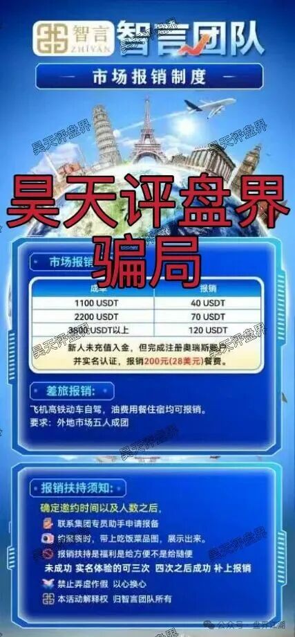 奥瑞斯交易所(智言团队)合约跟单类资金盘骗局,老卓改名老陆又来割韭菜了,已经开始单割,高度预警,即将崩盘跑路!—昊天评盘界(3) 奥瑞斯交易所(智言团队)合约跟单类资金盘骗局,老卓改名老陆又来割韭菜了,已经开始单割,高度预警,即将崩盘跑路!—昊天评盘界(3)