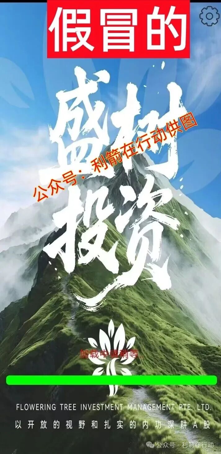 奥园,盛树投资,爱心传递...这17个互联网项目都是骗局,你中招了吗?(7) 奥园,盛树投资,爱心传递...这17个互联网项目都是骗局,你中招了吗?(7)