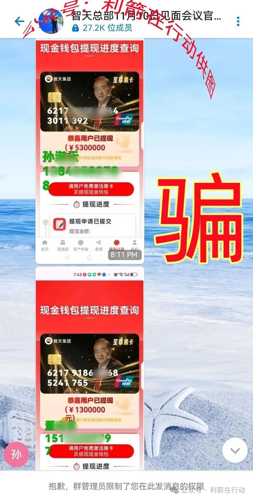 奥园,盛树投资,爱心传递...这17个互联网项目都是骗局,你中招了吗?(2) 奥园,盛树投资,爱心传递...这17个互联网项目都是骗局,你中招了吗?(2)