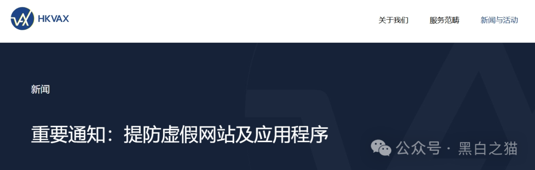 资金盘｜诈骗园区伪造“HKVAX”，冒充香港虚拟资产交易所，收割韭菜毫不留情......