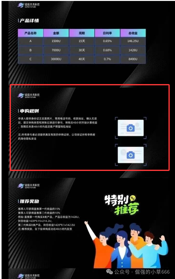“银行已拉黑!‘超级未来’被实锤为非法资金盘,速查家人是否参与!” “银行已拉黑!‘超级未来’被实锤为非法资金盘,速查家人是否参与!”