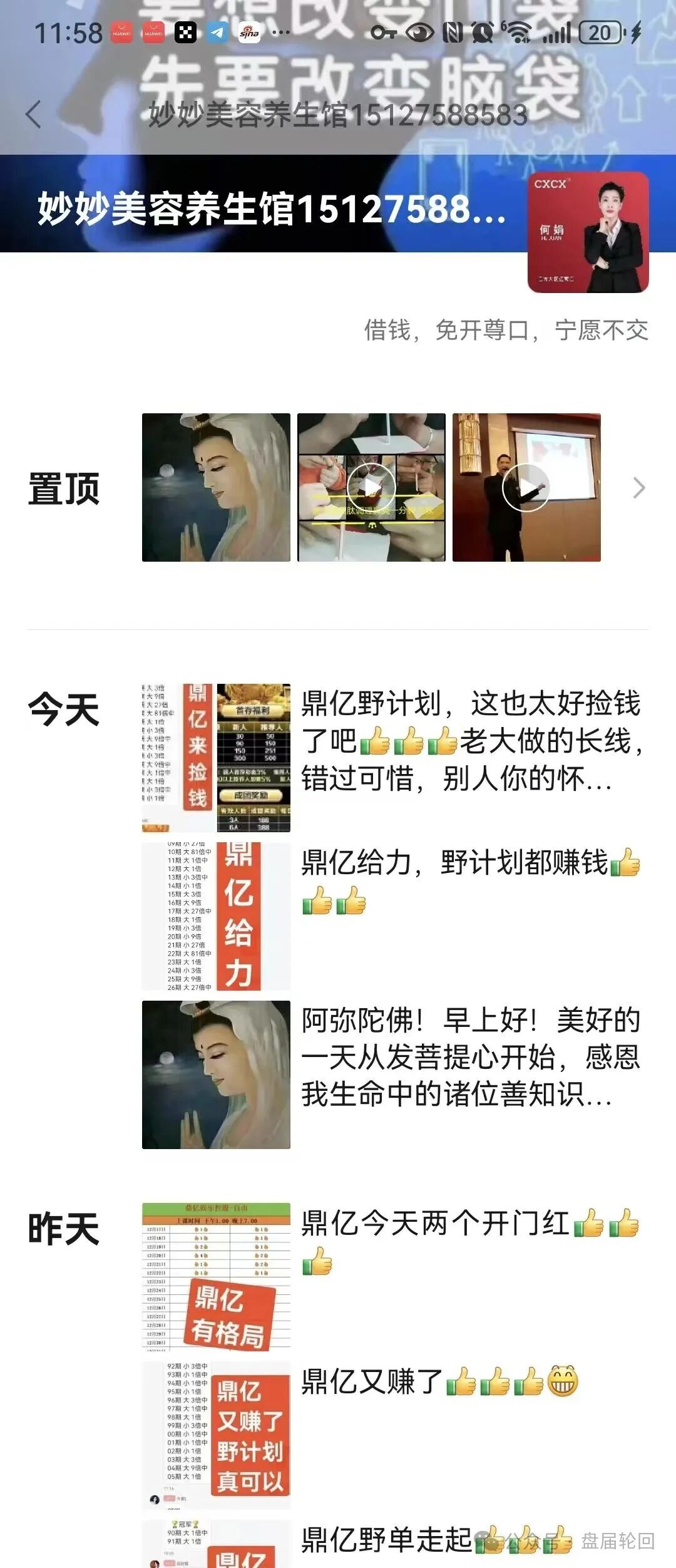 【鼎亿娱乐】彩票跟单骗局 原亿丰娱乐余孽所开 已经单割 尽快撤离