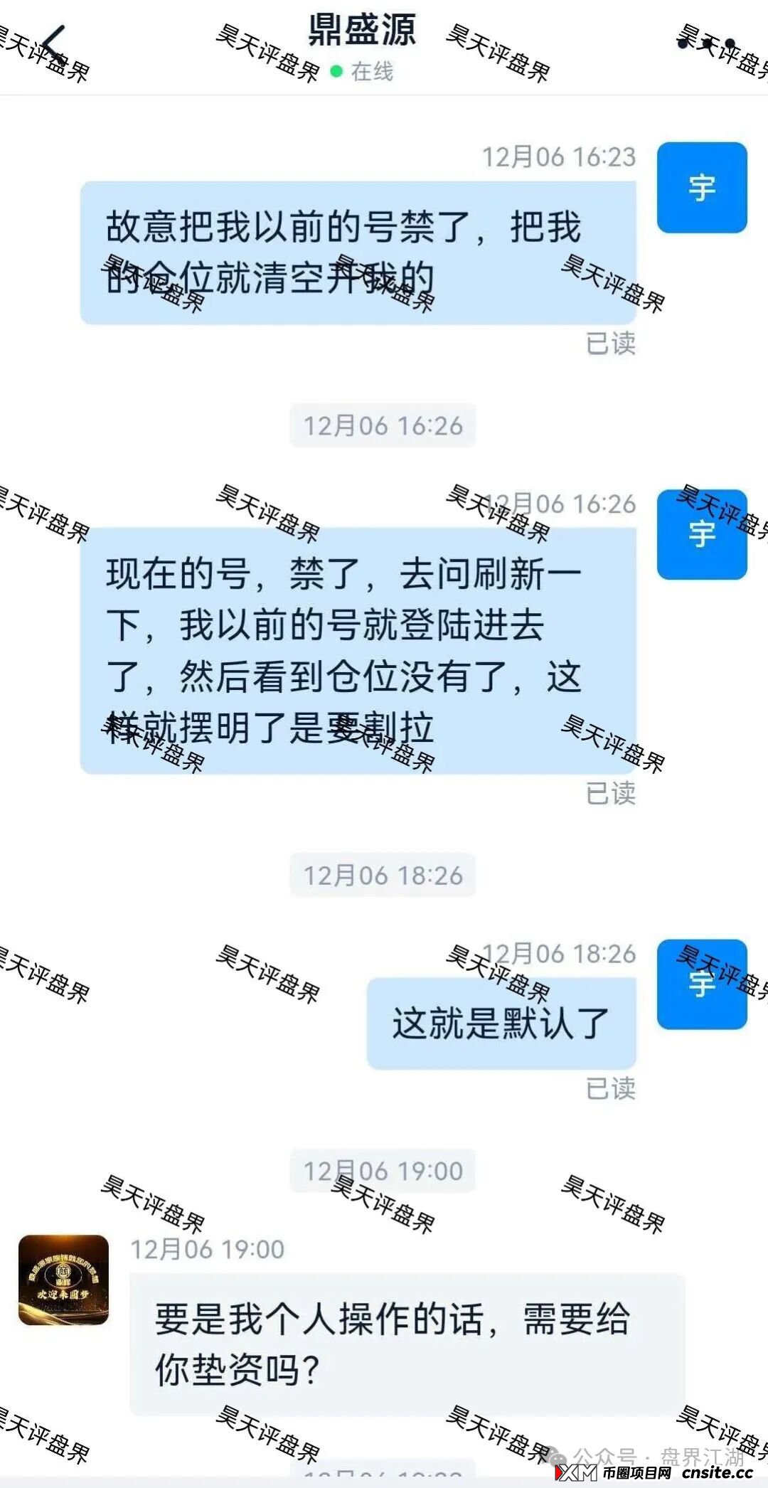 鼎盛源家族彩票跟单类资金盘骗局，从思科国际到创运马会，现在又变成了鼎盛源，一年改三次名继续收割，看见一定要远离！