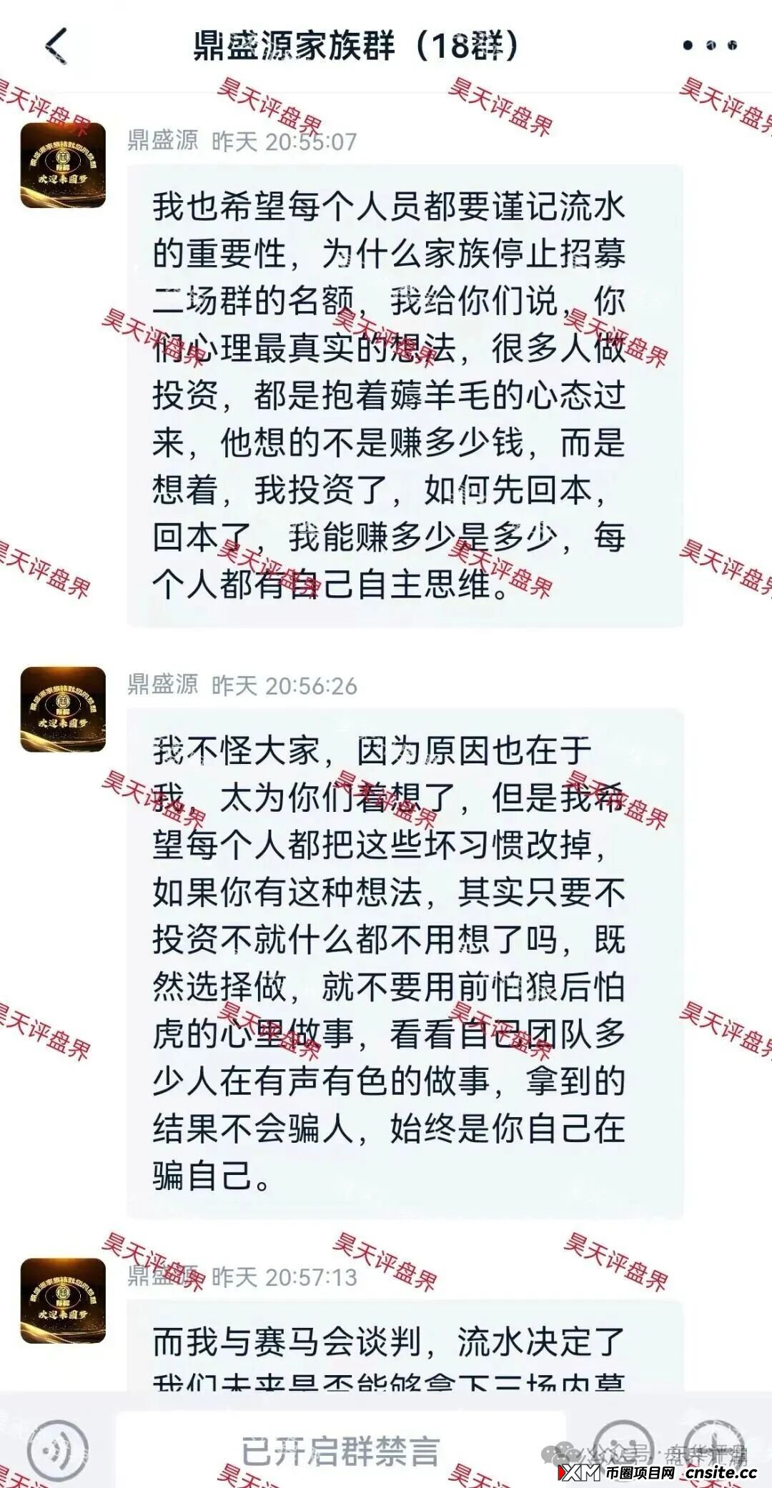 鼎盛源家族彩票跟单类资金盘骗局，从思科国际到创运马会，现在又变成了鼎盛源，一年改三次名继续收割，看见一定要远离！