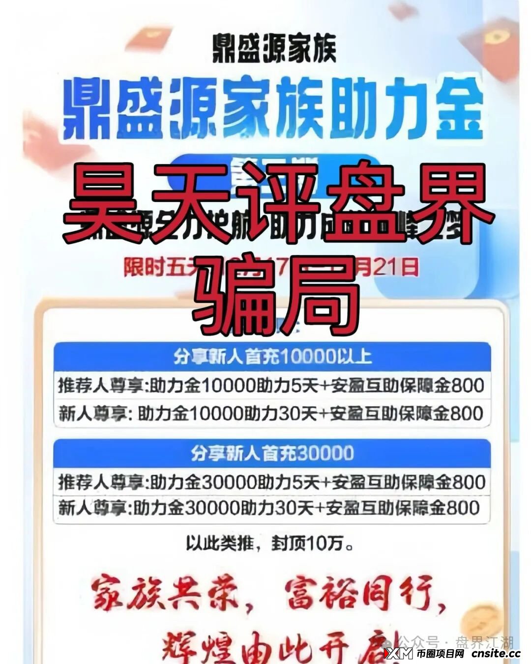 鼎盛源家族彩票跟单类资金盘骗局，从思科国际到创运马会，现在又变成了鼎盛源，一年改三次名继续收割，看见一定要远离！